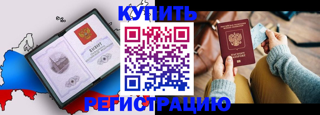 прописка в Михайловке