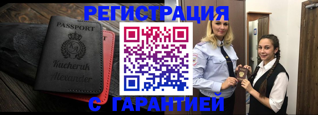 купить прописку в Михайловке